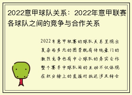 2022意甲球队关系：2022年意甲联赛各球队之间的竞争与合作关系