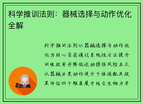 科学推训法则：器械选择与动作优化全解