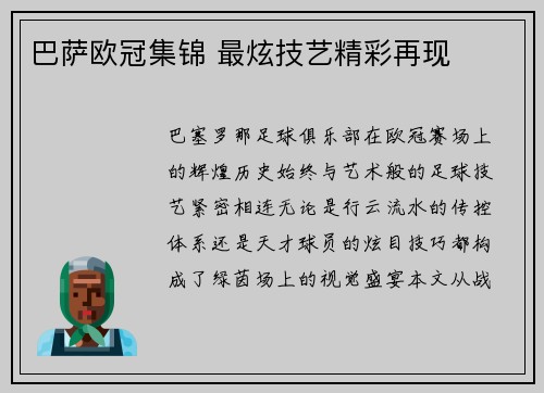巴萨欧冠集锦 最炫技艺精彩再现