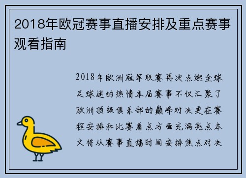 2018年欧冠赛事直播安排及重点赛事观看指南