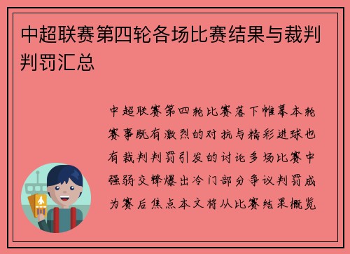 中超联赛第四轮各场比赛结果与裁判判罚汇总